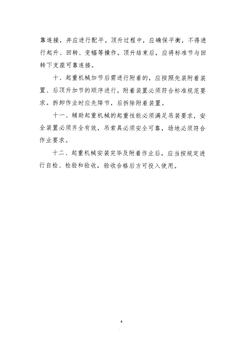 轉(zhuǎn)發(fā)住房和城鄉(xiāng)建設(shè)部安全生產(chǎn)管理委員會辦公室關(guān)于印發(fā)起重機(jī)械、基坑工程等五項危險性較大的分部分項工程施工安全要點(diǎn)的通知
