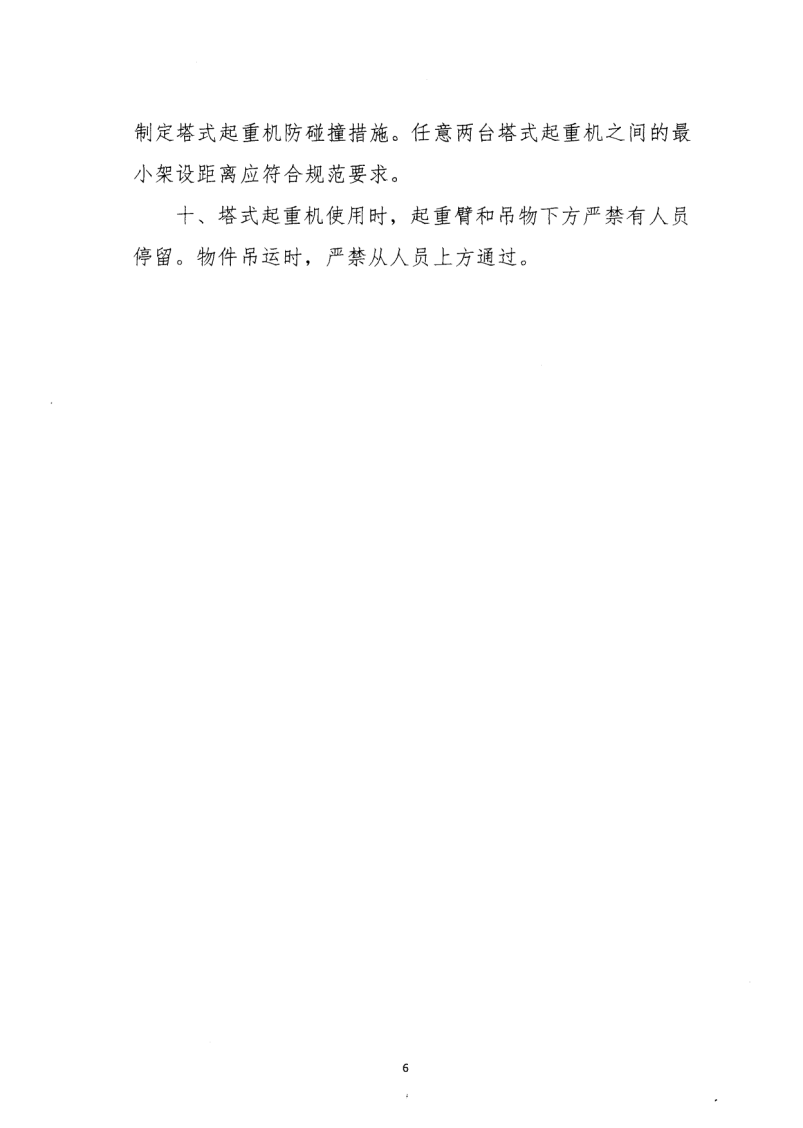 轉(zhuǎn)發(fā)住房和城鄉(xiāng)建設(shè)部安全生產(chǎn)管理委員會辦公室關(guān)于印發(fā)起重機(jī)械、基坑工程等五項危險性較大的分部分項工程施工安全要點(diǎn)的通知