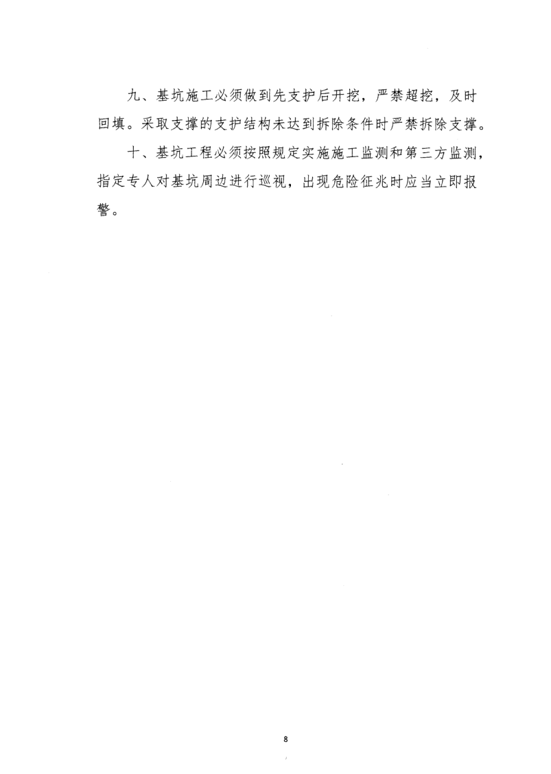 轉(zhuǎn)發(fā)住房和城鄉(xiāng)建設(shè)部安全生產(chǎn)管理委員會辦公室關(guān)于印發(fā)起重機(jī)械、基坑工程等五項危險性較大的分部分項工程施工安全要點(diǎn)的通知