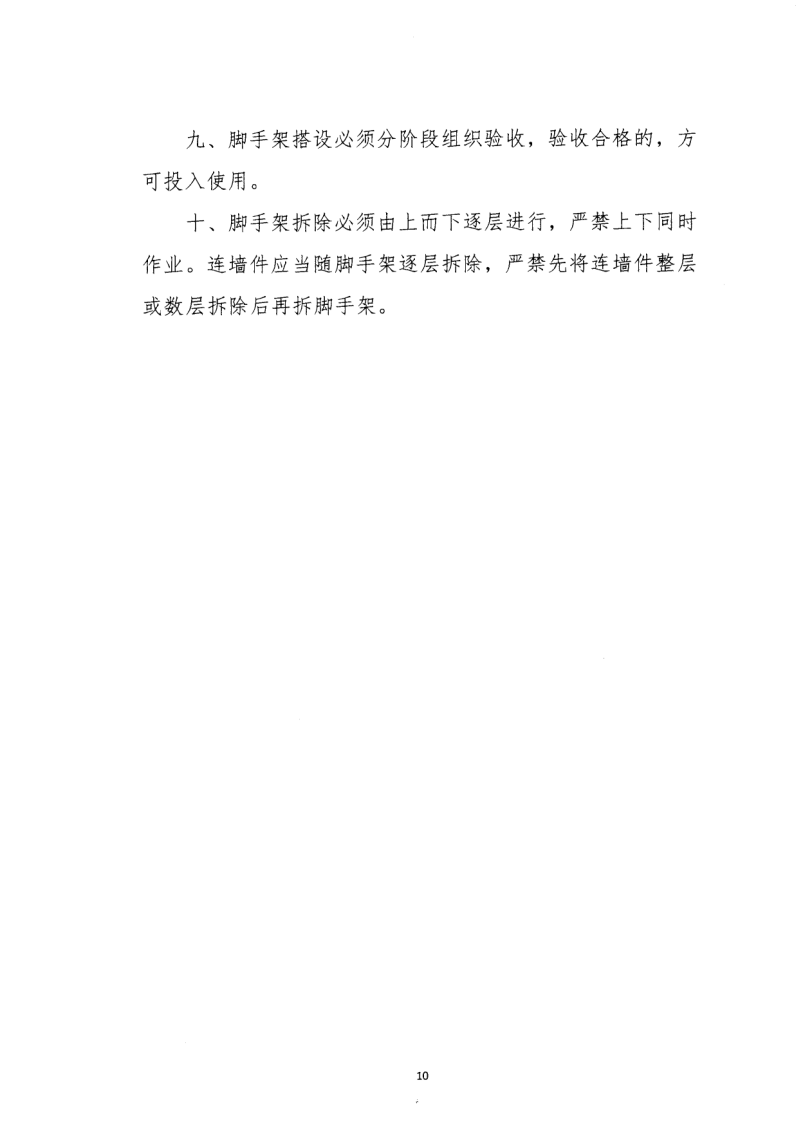 轉(zhuǎn)發(fā)住房和城鄉(xiāng)建設(shè)部安全生產(chǎn)管理委員會辦公室關(guān)于印發(fā)起重機(jī)械、基坑工程等五項危險性較大的分部分項工程施工安全要點(diǎn)的通知