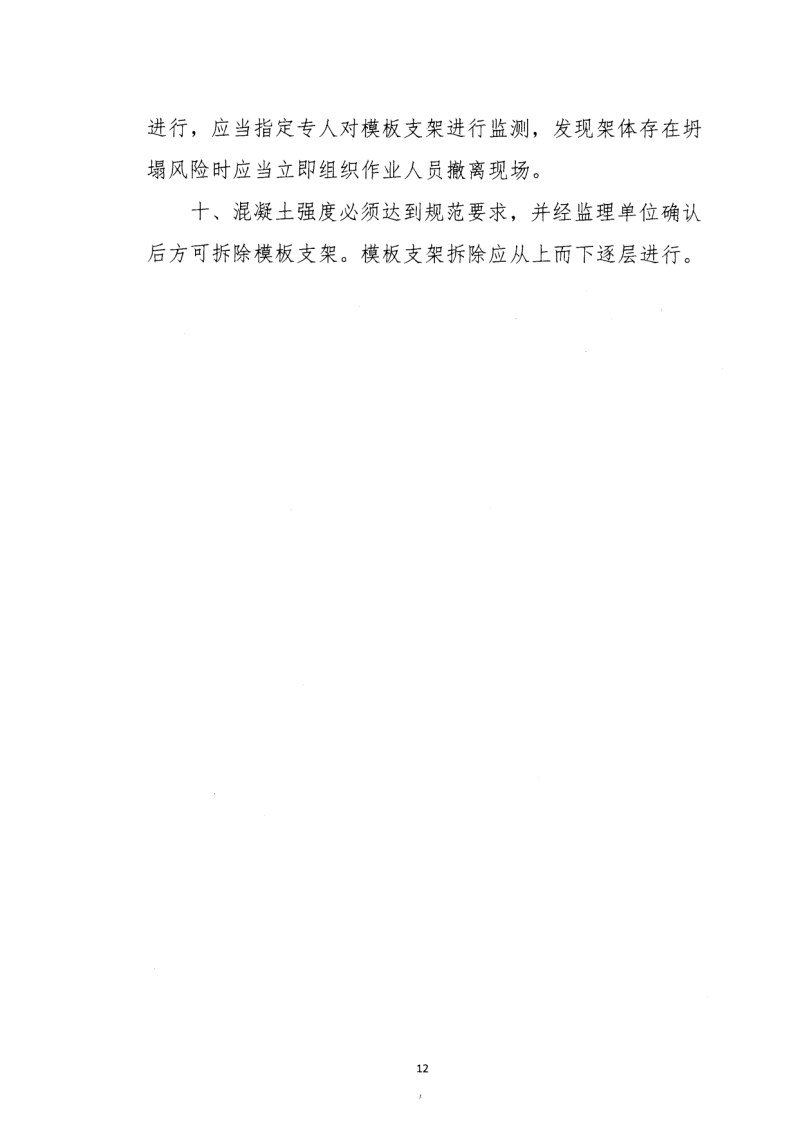 轉(zhuǎn)發(fā)住房和城鄉(xiāng)建設(shè)部安全生產(chǎn)管理委員會辦公室關(guān)于印發(fā)起重機(jī)械、基坑工程等五項危險性較大的分部分項工程施工安全要點(diǎn)的通知
