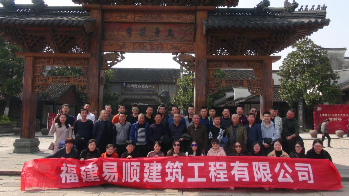 三·八婦女節(jié)公司組織杭州、烏鎮(zhèn)三日游