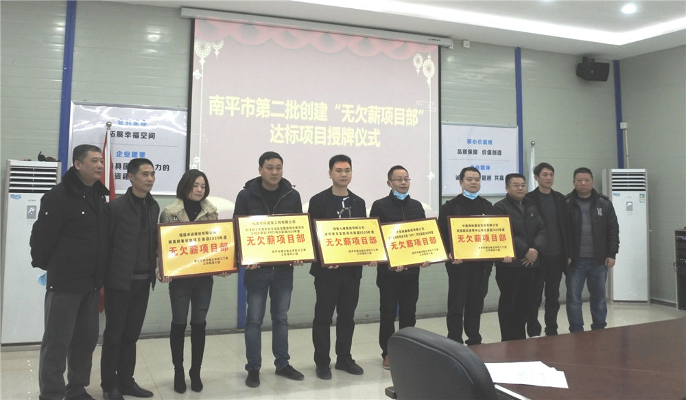 喜訊!福建易順建筑工程有限公司獲評“2020年度無欠薪項(xiàng)目部”