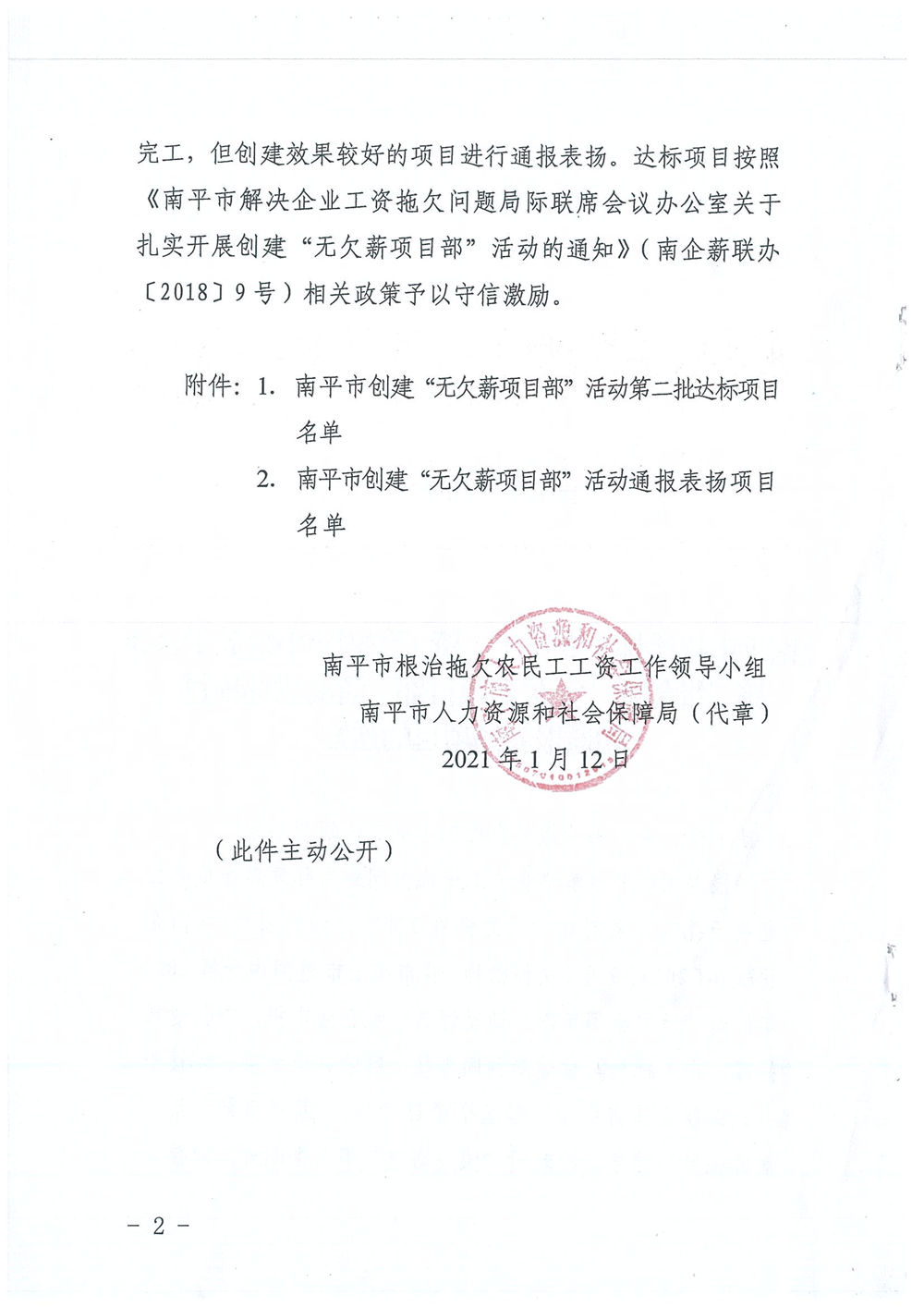 喜訊!福建易順建筑工程有限公司獲評“2020年度無欠薪項(xiàng)目部”
