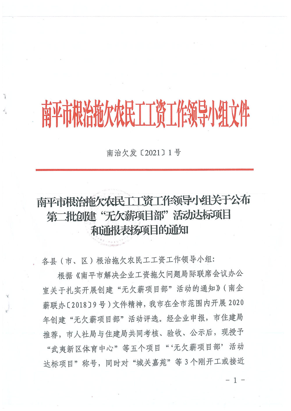 喜訊!福建易順建筑工程有限公司獲評“2020年度無欠薪項(xiàng)目部”