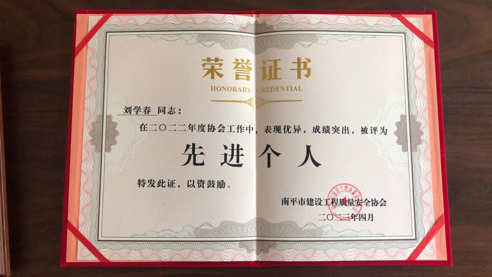 喜報！易順建工集團有限公司喜獲“2022年度先進(jìn)會員單位”榮譽稱號