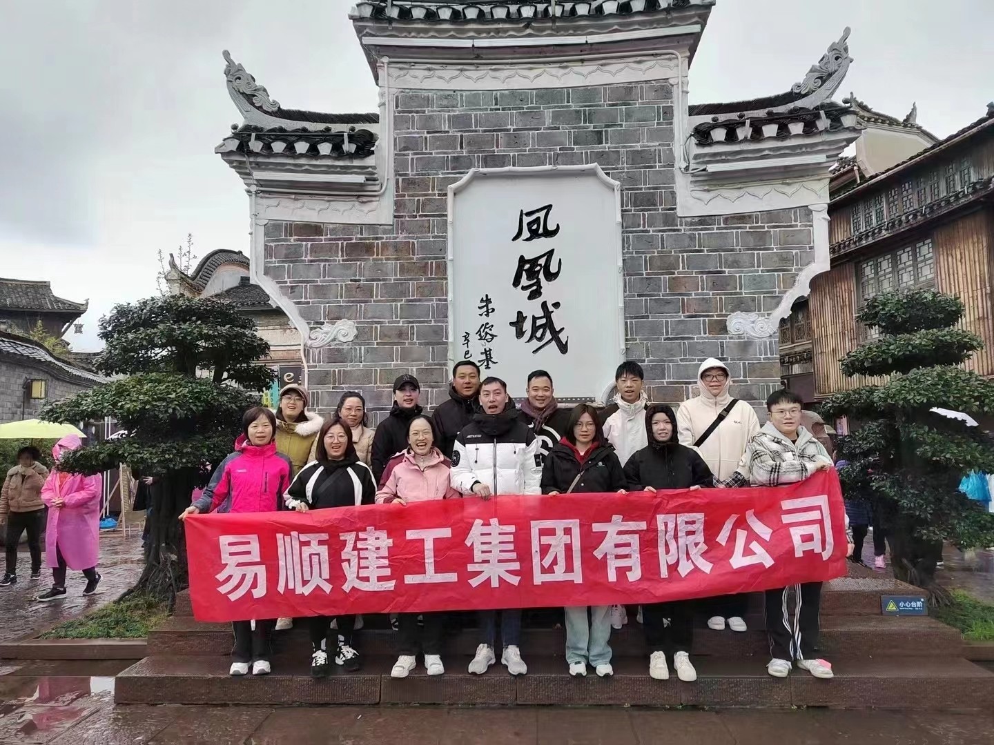 易順建工集團(tuán)有限公司5天湖南團(tuán)建旅行圓滿(mǎn)結(jié)束！