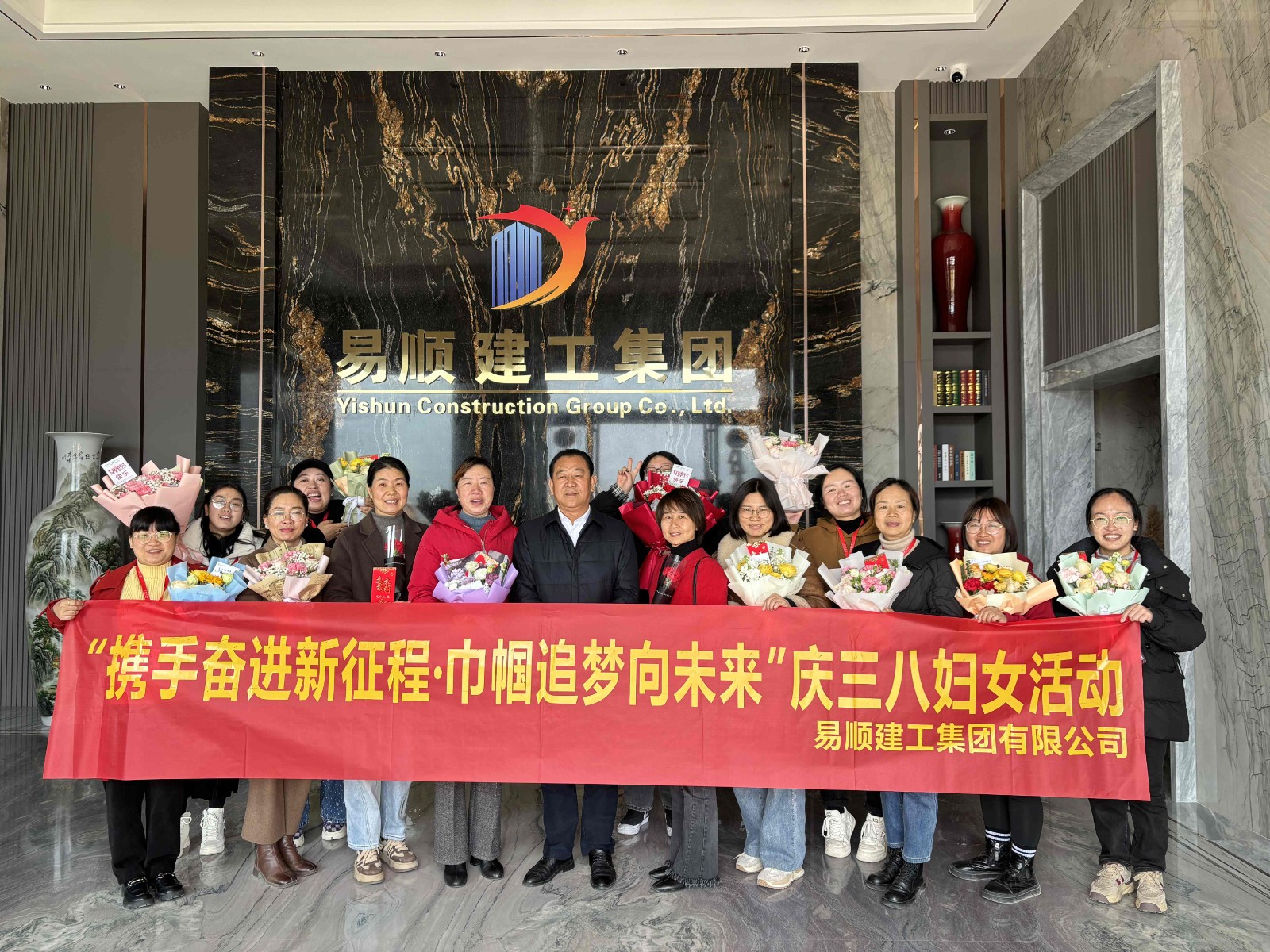 “攜手奮進新征程，巾幗建工新時代”易順建工集團舉行三八婦女節(jié)慶祝大會