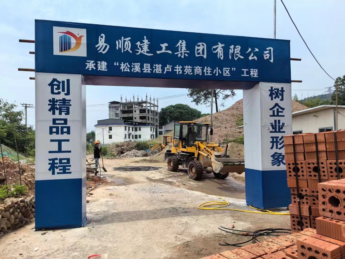易順建工集團(tuán)有限公司承建的“松溪縣湛盧書苑商住小區(qū)”工程順利封頂！