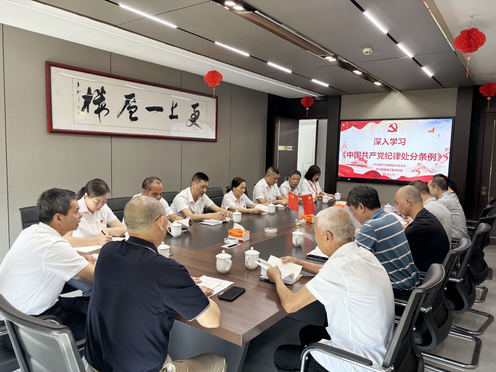 南平市建筑業(yè)協(xié)會(huì)黨支部、易順建工集團(tuán)有限公司黨支部聯(lián)合開展深入學(xué)習(xí)《中國(guó)共產(chǎn)黨紀(jì)律處分條例》