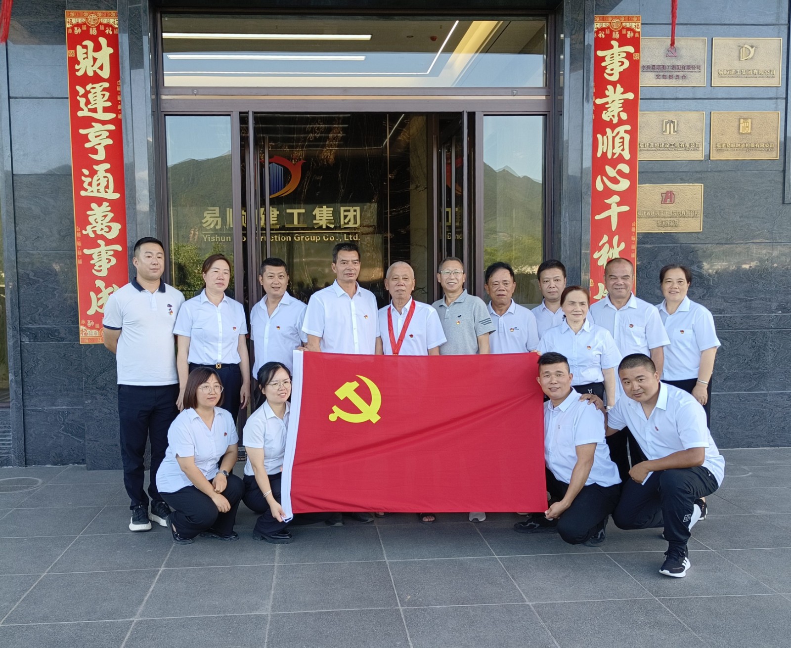 易順建工集團慶七一：重溫誓詞憶初心，表彰先進強黨性