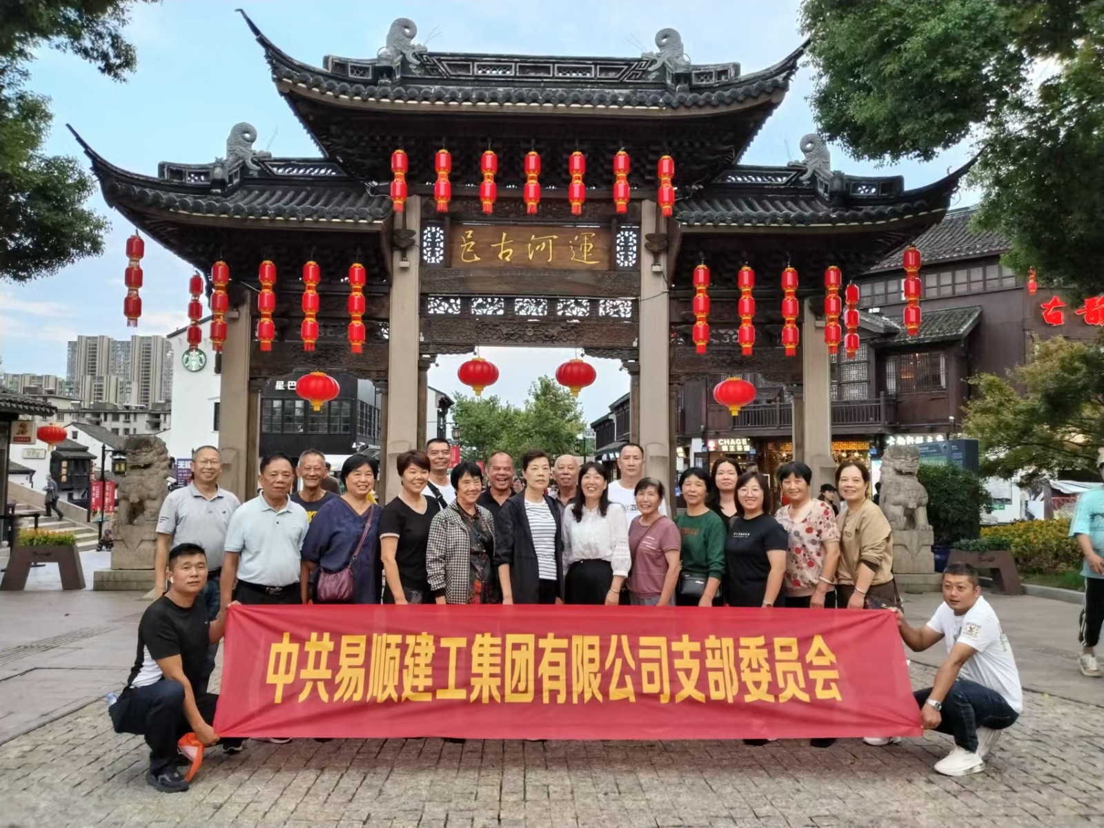 易順建工集團(tuán)有限公司黨支部無錫團(tuán)建：黨建引領(lǐng)，共賞江南美景