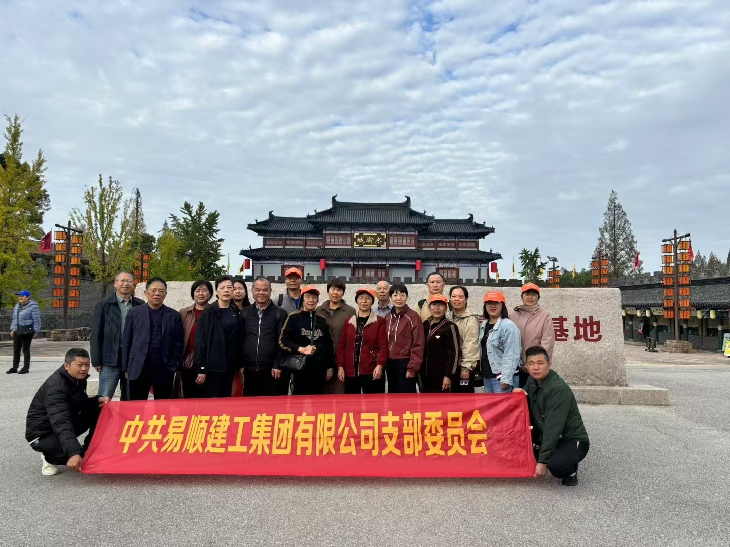 易順建工集團(tuán)有限公司黨支部無錫團(tuán)建：黨建引領(lǐng)，共賞江南美景