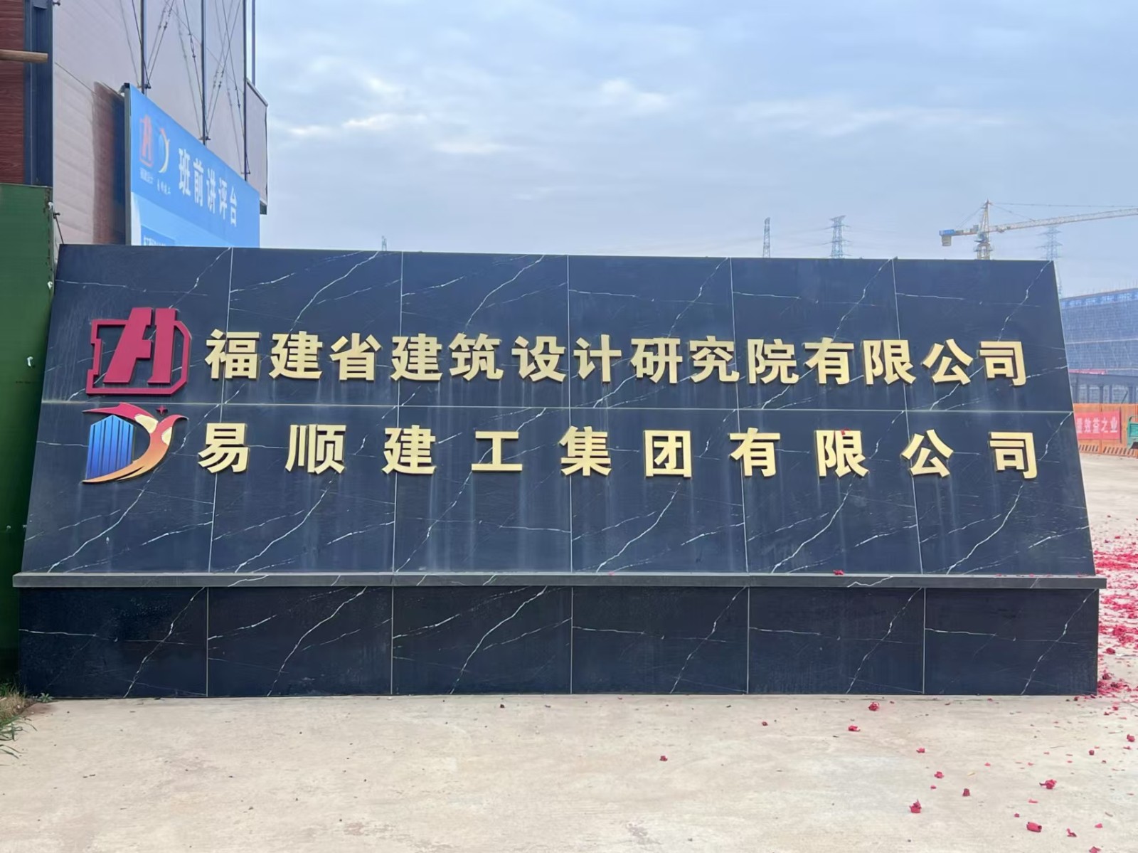 易順建工集團有限公司承建的松溪縣三和循環(huán)經(jīng)濟產(chǎn)業(yè)園標準化廠房和基礎設施提升項目——標準化廠房建設項目封頂大吉！