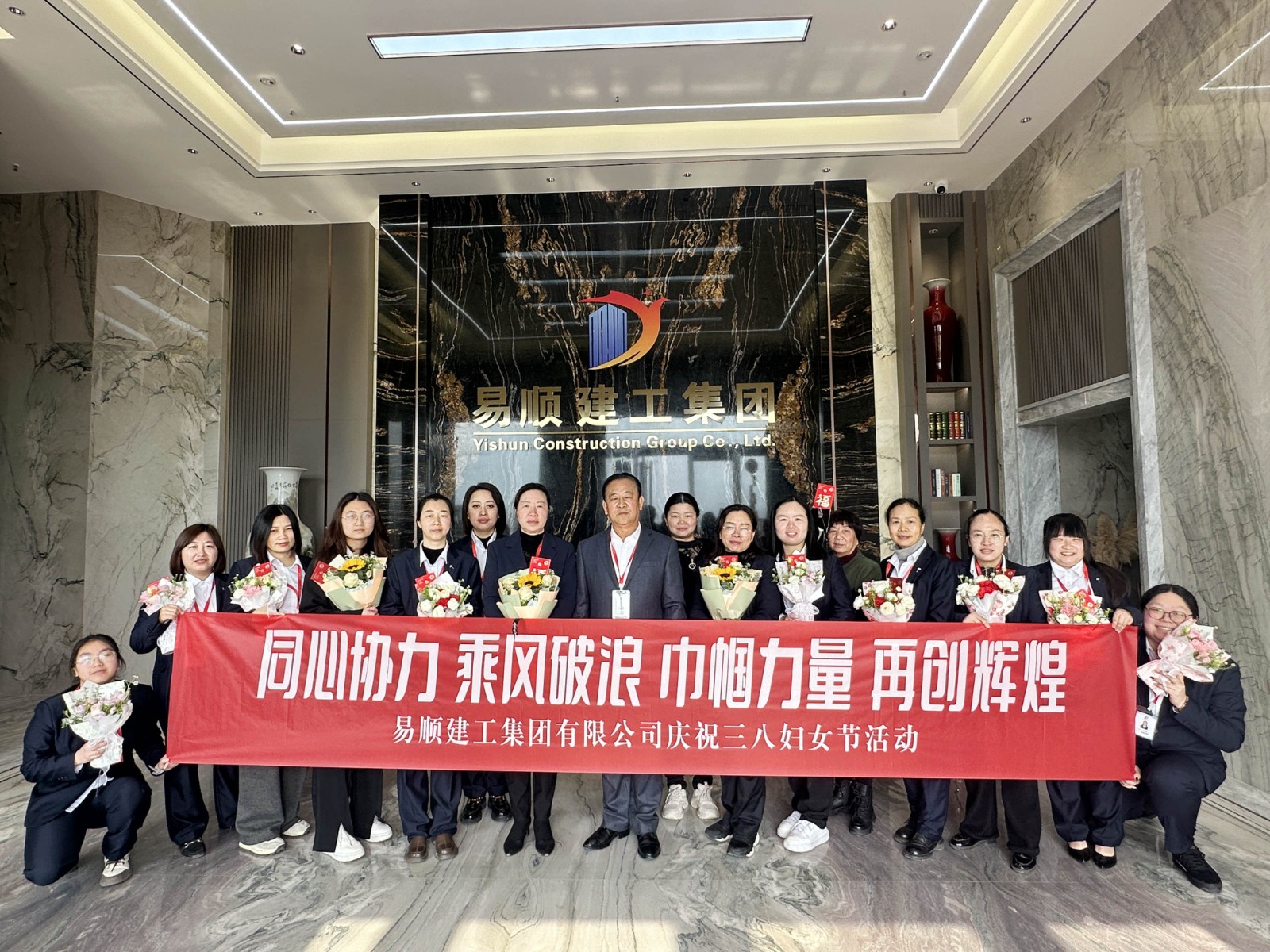 “同心協(xié)力 乘風(fēng)破浪 巾幗力量，再創(chuàng)輝煌”易順建工集團(tuán)舉行婦女節(jié)慶祝大會(huì)
