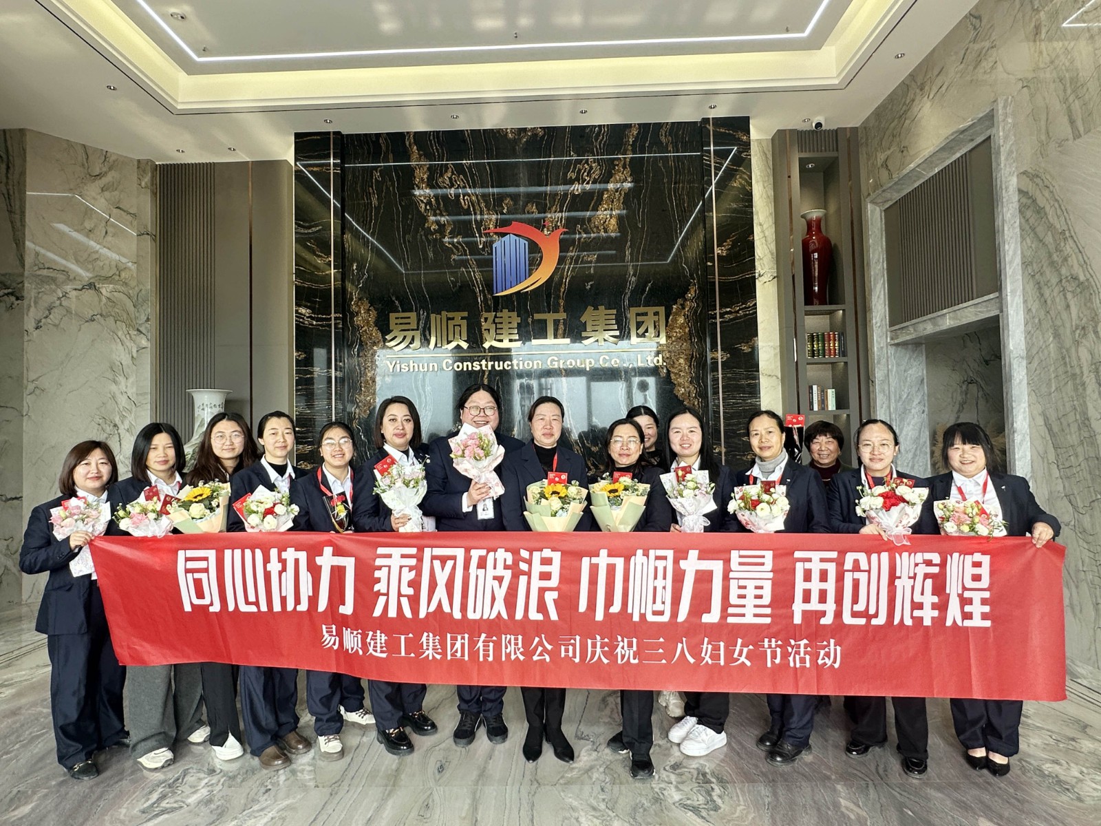 “同心協(xié)力 乘風(fēng)破浪 巾幗力量，再創(chuàng)輝煌”易順建工集團(tuán)舉行婦女節(jié)慶祝大會(huì)